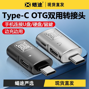 usb转typec双用转接头充电15转换器适用华为苹果iPhone15Pro手机ipad平板数据线tpc数字耳机OTG手机U盘