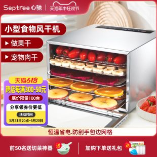 septree水果蔬烘干机宠物零食小型家用干果机鸭脖肉干风干机食品