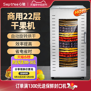 septree心驰水果烘干机食品商用干果机牛肉干腊肠腊肉风干机食品