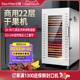 septree心驰干果机烘干机食品商用芒果蘑菇牛肉水果脱水风干机箱