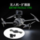 适用大疆御Mavic 4pro上置扩展支架运动相机转接固定拓展支架配件