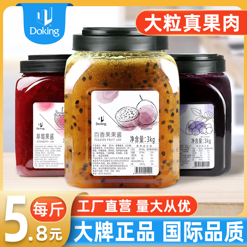 盾皇草莓百香果酱商用奶茶店冰粉专用颗粒酱原料烘焙果泥杨梅果酱