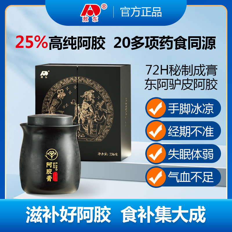 敖东阿胶人参鹿血膏浓缩阿胶膏礼盒装滋补品236g/盒