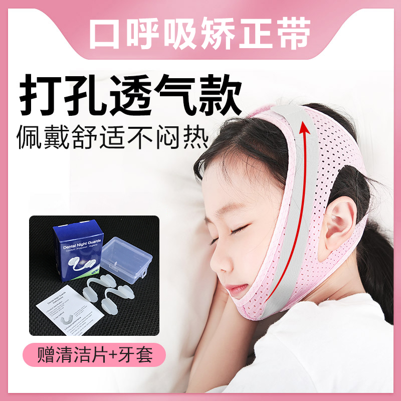 地包天矫正器儿童下巴后缩改善大小脸深覆合反颌口呼吸绷带牵引器