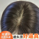 假发女片头顶轻薄无痕遮白发蓬松增发量自然前额全真发递针补发片