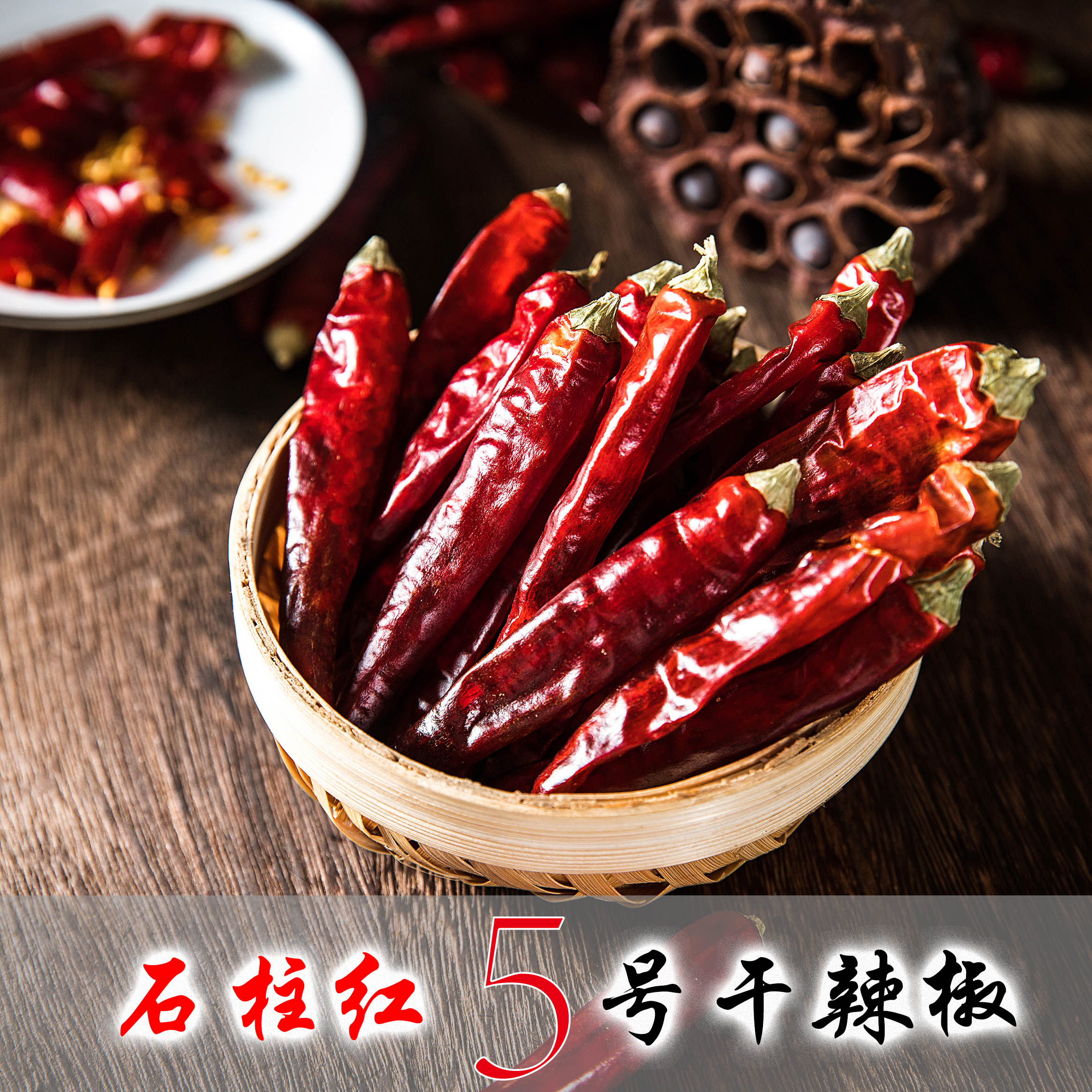 渝乡味小哥家乡石柱红5号干辣椒好评好店