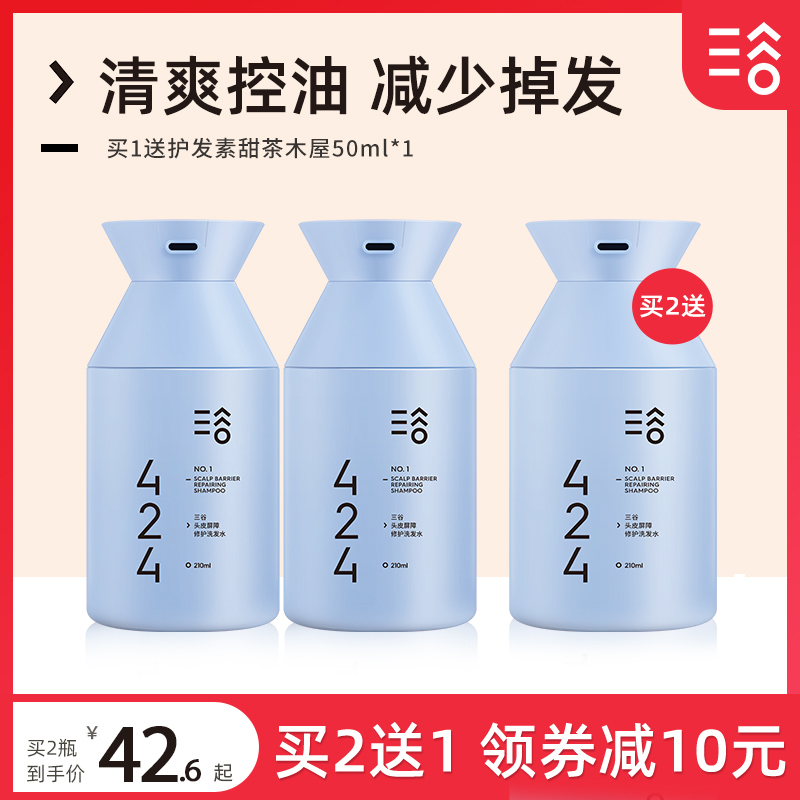 三谷进化论424舒缓洗发水男女清爽蓬松护发素固发清洁改善毛躁正