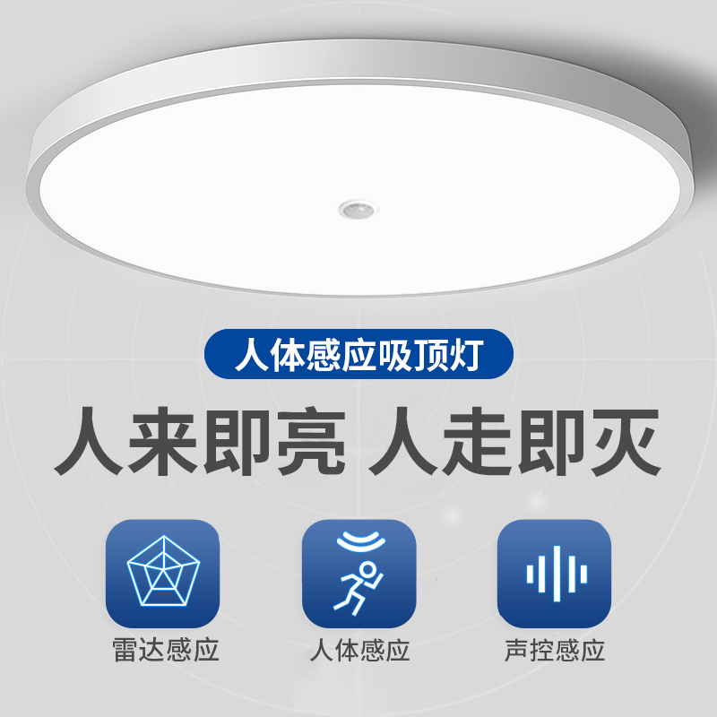 led感应灯楼梯灯吸顶灯过道楼道走