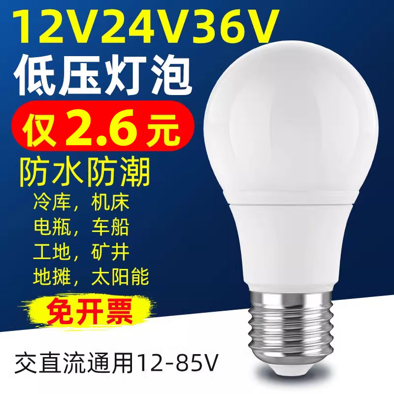 12v24v36v伏led灯泡机床