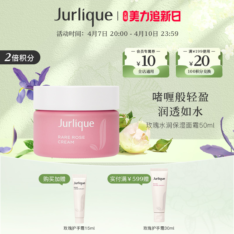 【百亿秒杀节】Jurlique/茱莉蔻玫瑰水润面霜50ml乳霜滋润干皮