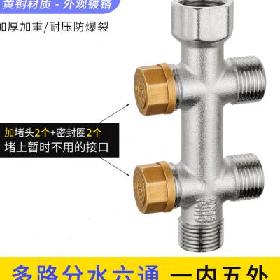 4分水管多路分水器6通一内五外分流全铜加厚一进三四五出接头配件