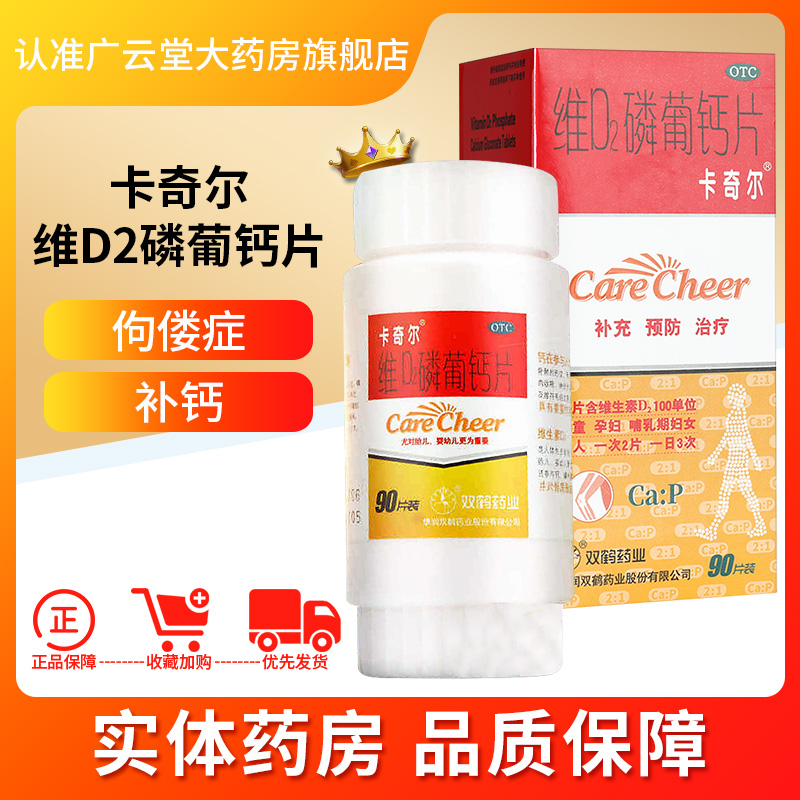 卡奇尔维d2磷葡钙片90片/瓶 儿童孕妇补钙中哺乳期补钙补磷片gt