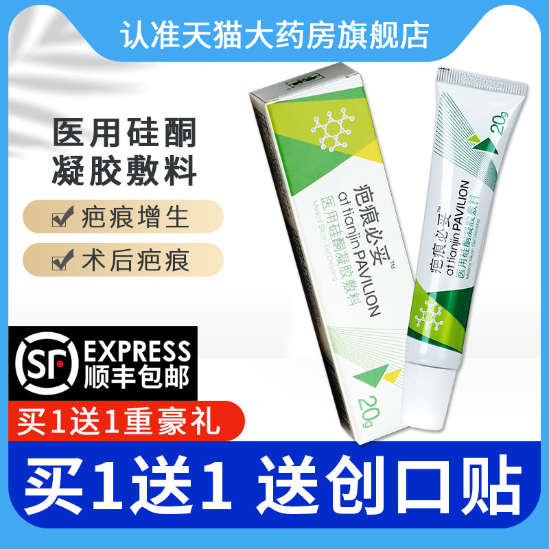 疤痕必妥医用硅酮凝胶敷料抑制体表外伤烧伤手术增生性疤痕gz