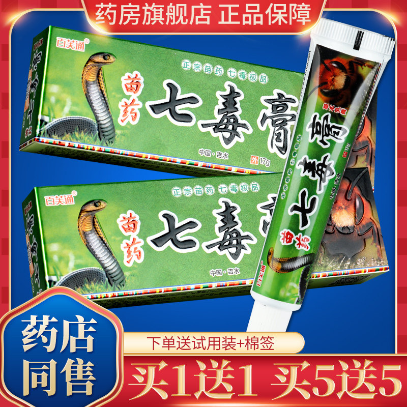3支30元】百芙通七毒膏草本乳膏抑菌皮肤官方正品软膏外用wm