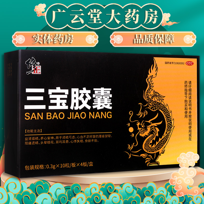 三宝胶囊-特价促销-优惠券领取-价格|多少钱|什么牌子好-35优惠券网站