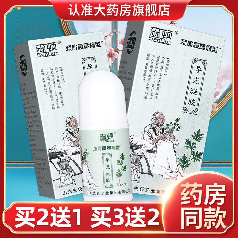 森顿筋骨导光凝胶颈肩腰腿痛型活络液