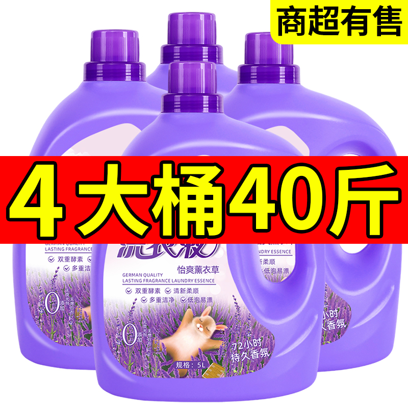 40斤薰衣草洗衣液整箱家用批发香味持久留香内衣男正品旗舰店官方