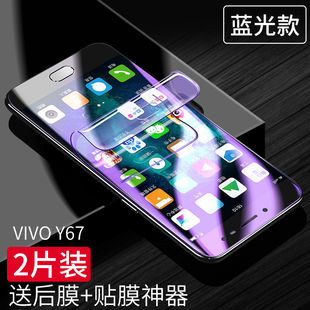 vivo y67水凝软膜y67a手机膜曲面贴y67l全屏V5高清摸vivoy67抗蓝光模vovoy67非钢化膜vivoV5防刮viv0y67护眼