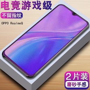 OPPO Realme Q磨砂RealmeQ钢化膜OPPORealmeQ手机全玻璃抗蓝光屏幕保护贴膜非防窥水凝膜RMX1971高清外屏模