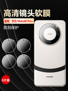 艾思度适用华为mate60pro+镜头膜mate60RS手机摄像头保护贴ALN-AL10非凡大师高清防刮后置相机圈魅特六十贴膜