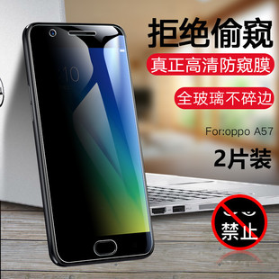 oppoa57手机贴膜oppo a57t防窥钢化膜opop高清全玻璃模0pp0非水凝膜防偷窥外屏保护膜防偷窃偷看隐私仿盔贴膜