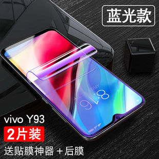 vivo Y93手机贴膜y93a水凝膜全屏viv0Y93S抗蓝光模V1818A/T/BA/BT/CA/CT高清摸Y70透明莫vivoY93软膜vovoy93