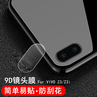 vivo Z3后镜头膜vivoZ3i透明钢化模vovoZ3A照相机防刮摸V1813BA高清软膜背贴DA摄像头圈保护片viv0v11i防爆