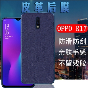 适用oppor17手机后膜oppo R17皮革保护膜PBCT00磨砂PBCM00抗指纹防刮滑opopr17新年版后盖壳保护