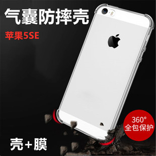 艾思度 适用于苹果5SE手机壳iPhone 5se气囊壳A1723全包边四角气垫防摔加厚A1724透明软壳新款1662后盖硅胶套