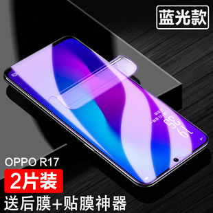 oppo R17水凝贴膜R17pro手机膜PBDM00全屏PBDT00高清摸PBCT00抗蓝光模PBCM00新年特别版oppoR17软膜opopR17pr