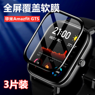 华米复仇者联盟Amazfit GTS手表膜米动青春版2代/2s智能手表保护膜小米手环4运动高清软膜GTS2手表屏幕防刮贴