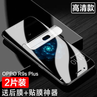 OPPO R9Splus手机膜OPPOR9Splusa水凝膜贴膜opopR9Sp高清模0pp0R9Sp全屏覆盖保护摸抗指纹透明软膜防刮无白边