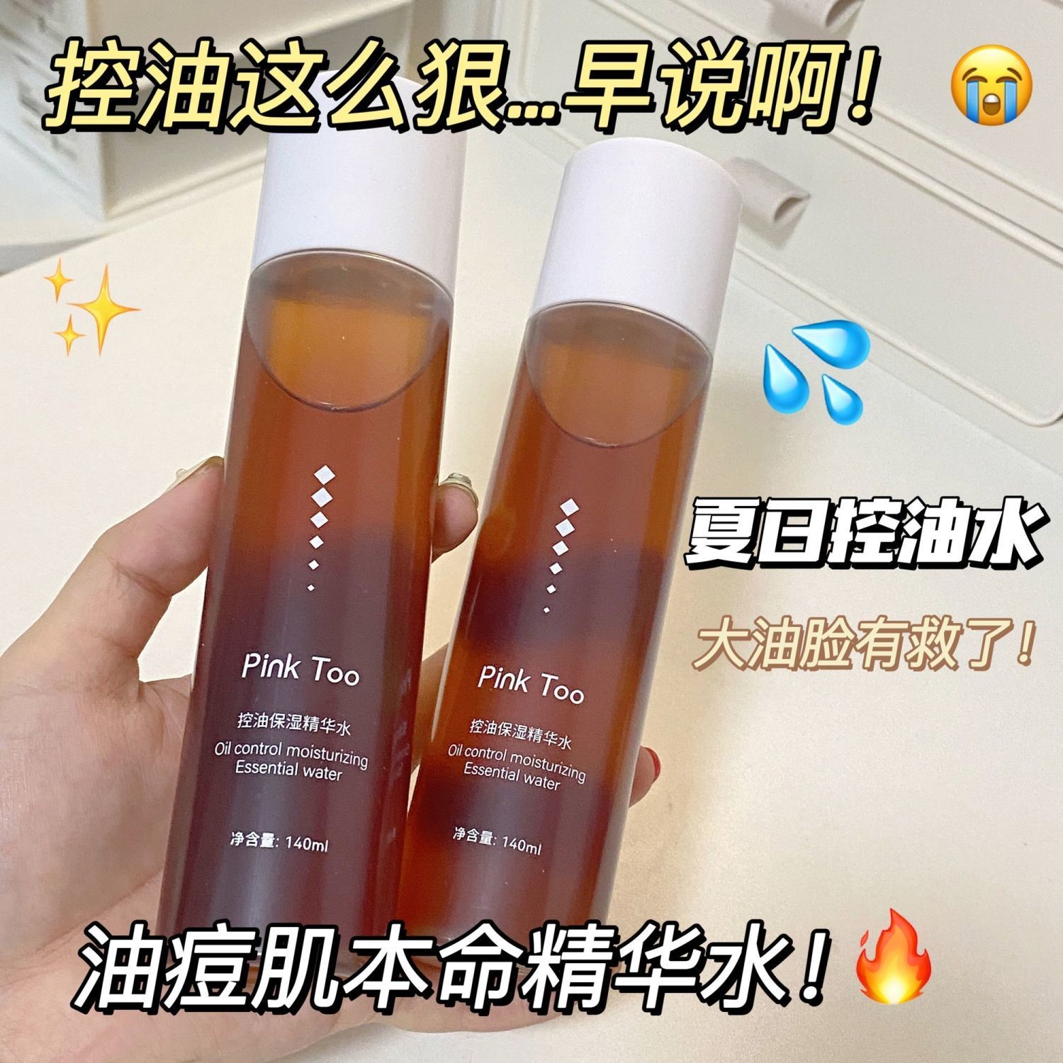 控油精华液去黄提亮抗氧舒缓修护面部保湿补水油皮爽肤水精华水