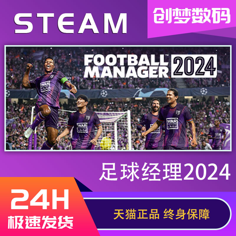 PC中文正版steam  足球经理