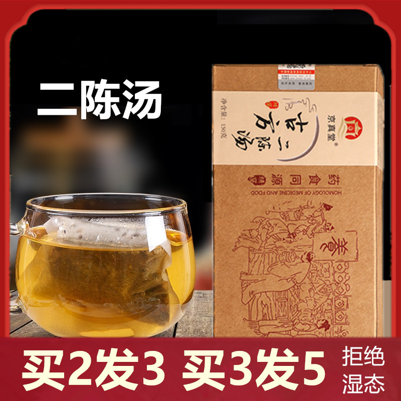 二陈汤茶饮茯苓陈皮湿气甘草痰湿乌梅橘红去祛非颗粒非同仁堂