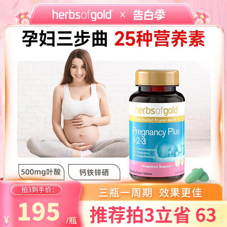 澳洲herbsofgold孕妇哺乳