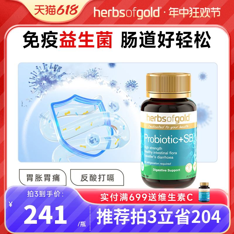 herbsofgold益生菌粉女男性益生菌大人调理肠胃官方胶囊杆菌免疫