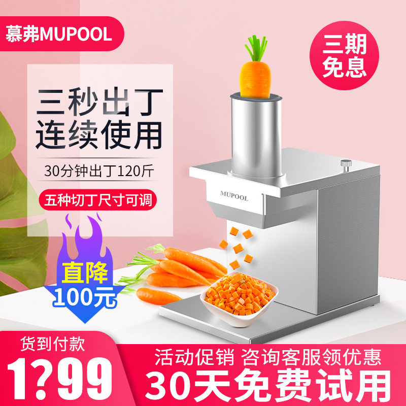 切丁机商用颗粒萝卜粒土豆块芒果丁电动食堂幼儿园切菜机切丁神器在类目 厨房/烹饪用具, 厨用小工具/厨房储物, 多功能切菜器中 - 来自Buy2taobao.com提供专业的淘宝代购服务