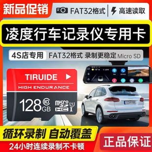 凌度行车记录仪专用内存卡128G储存卡FAT32格式sd卡捷渡盯盯拍隐藏式汽车通用车载内存储卡Class10高速TF小卡