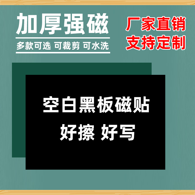 大号磁性黑色 绿色空白软磁贴黑板贴好写好擦可裁剪粉笔书写磨砂黑板磁性贴小学数学教具60*98超大号空白磁贴