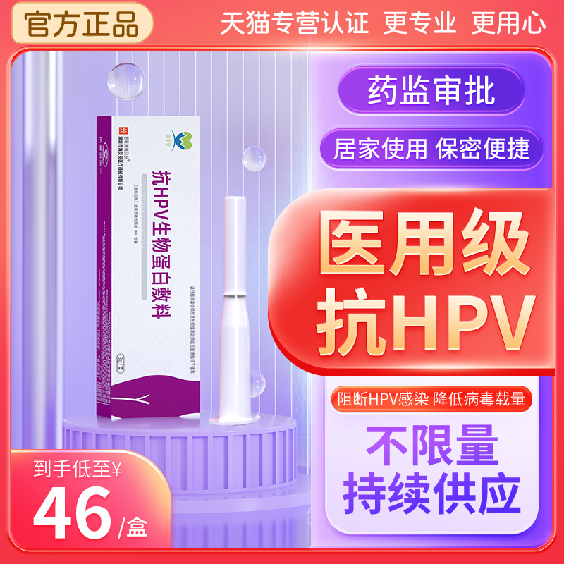 瑞贝安抗hpv病毒干扰素凝胶栓塞宫