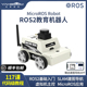 亚博智能MicroROS教育机器人小车ROS2激光雷达SLAM建图导航ESP32