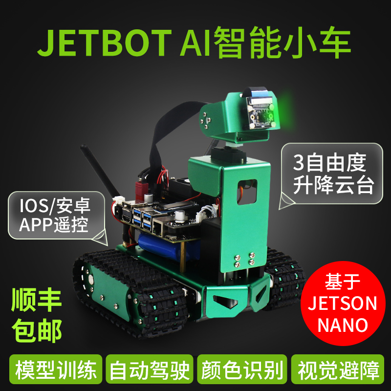 亚博智能JETBOT机器人小车Je