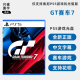 现货全新中文正版 索尼PS5赛车游戏 GT赛车7 PS5版 Gran Turismo 7 支持双人