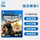 现货即发全新索尼PS4射击游戏 狙击精英5 中文正版 PS4版 Sniper Elite 5