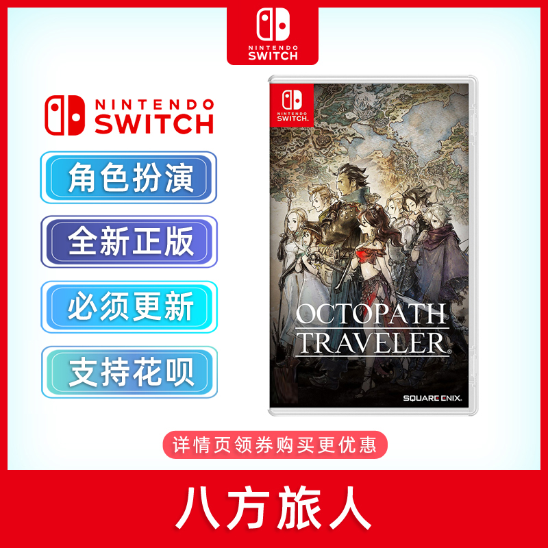 现货全新正版 switch角色扮演