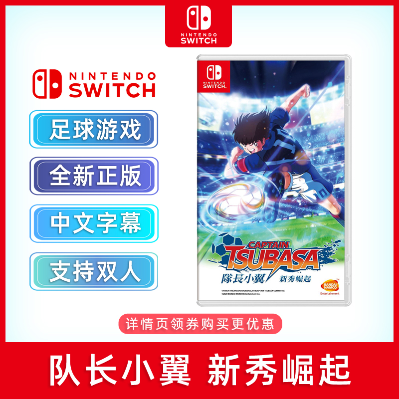 现货全新switch双人足球游戏 