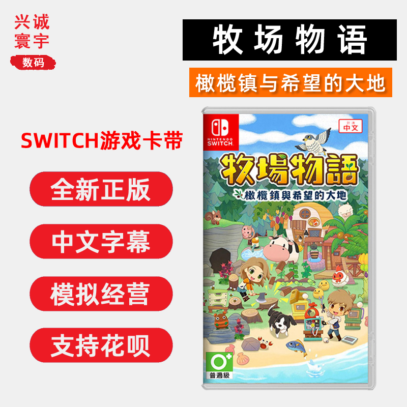 现货全新任天堂switch游戏 牧