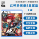 全新PS5游戏 女神异闻录5皇家版 索尼PS5版 女神5 含dlc 中文正版 P5R 现货