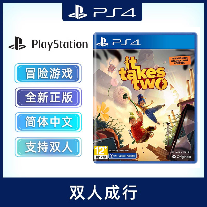 现货全新中文正版 PS4双人合作冒